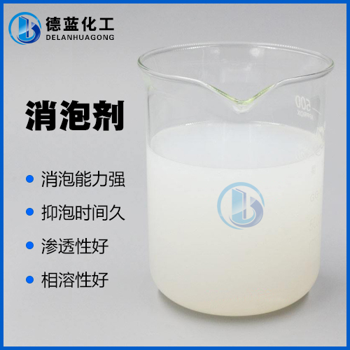 乳液聚合消泡